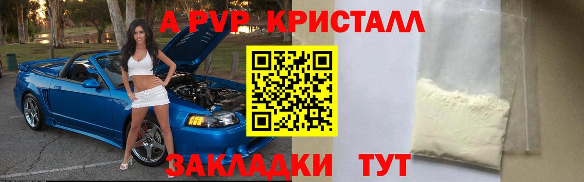 Alpha PVP  Альфа ПВП СК КРИС  A PVP СК КРИС  APVP Crystall  Вход с VPN  Биробиджан 