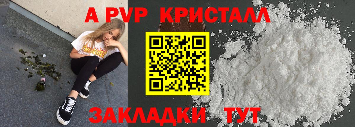 A-PVP мука Биробиджан
