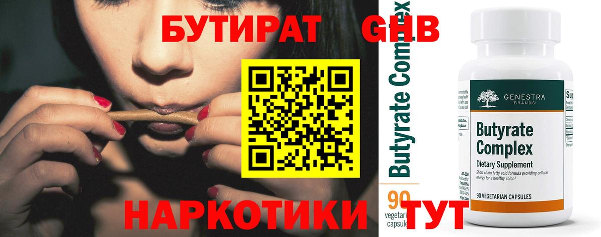 Бутират BDO Биробиджан