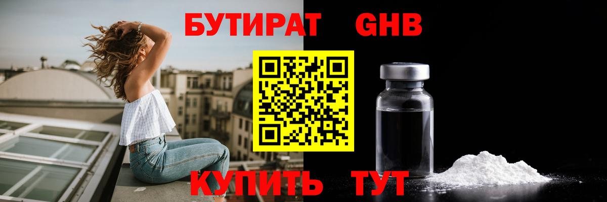 БУТИРАТ BDO 33%  Бутират  Биробиджан  Вход с VPN 