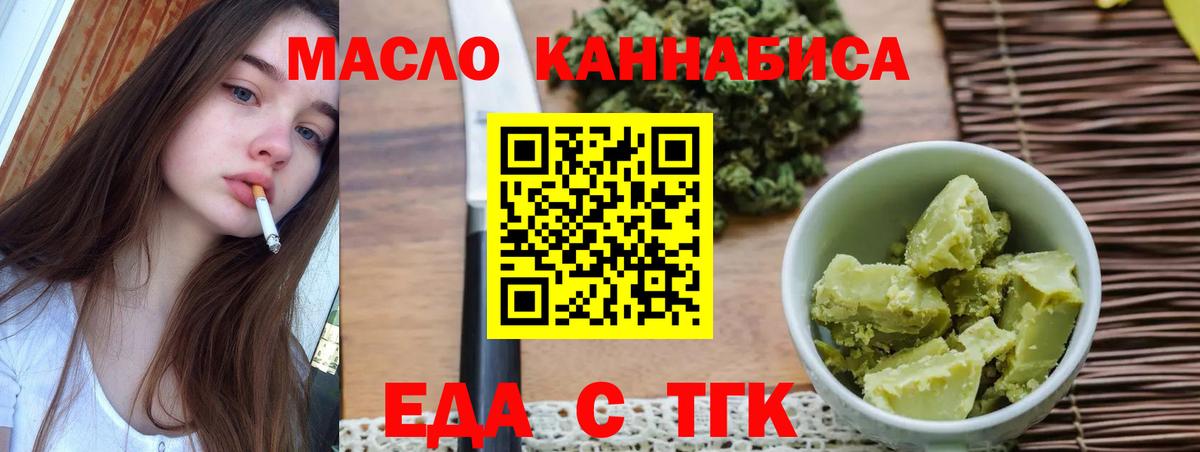 Еда ТГК конопля  Вход с VPN  Биробиджан 