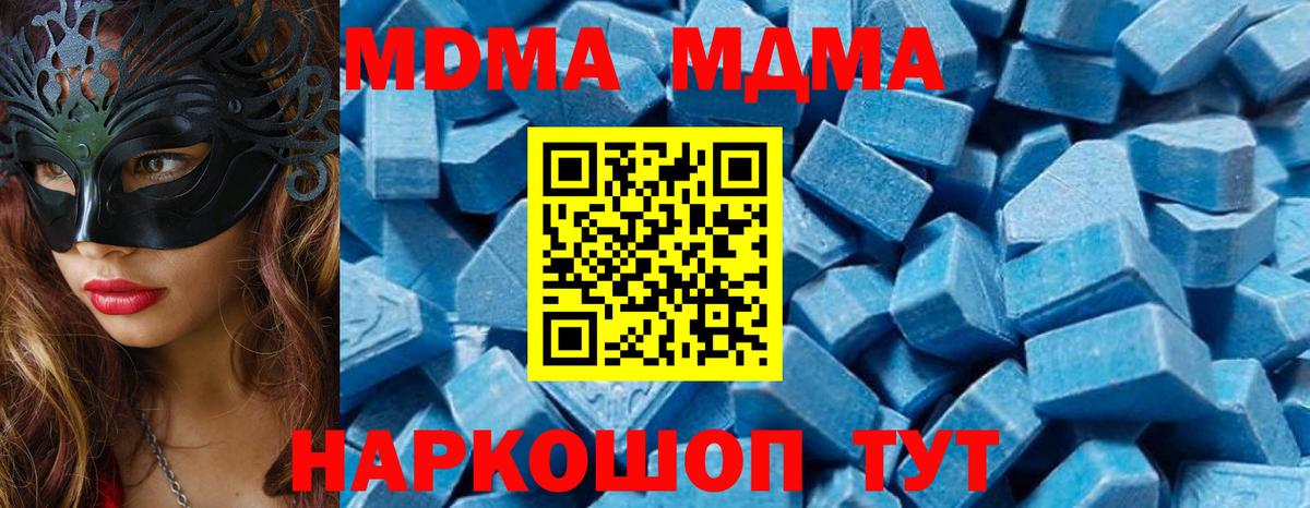MDMA Molly  Вход с VPN  Биробиджан  МДМА crystal 