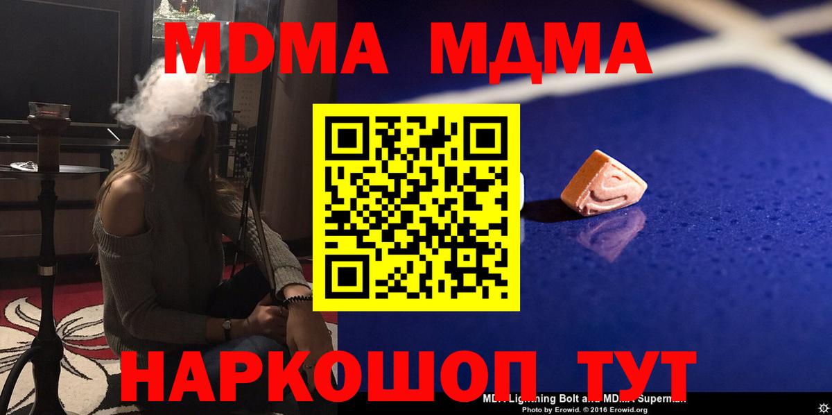МДМА кристаллы Биробиджан