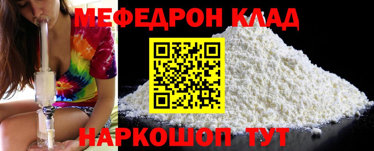 Меф мука  МЕФ  МЯУ-МЯУ кристаллы  Биробиджан  Вход с VPN 